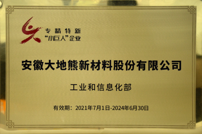 “專(zhuān)精特新”小巨人企業(yè)